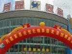 无锡月星家居卖场大全_太平洋家居网