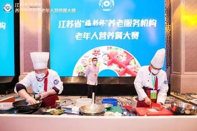 把"食"事办实!江苏首次举办养老膳食服务技能大赛,打造"舌尖上的养老"
