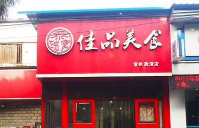 隐匿在常州犄角旮旯的73家美食店!人均不超18元,全部吃过算我输